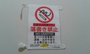 Graffiti-Verboten